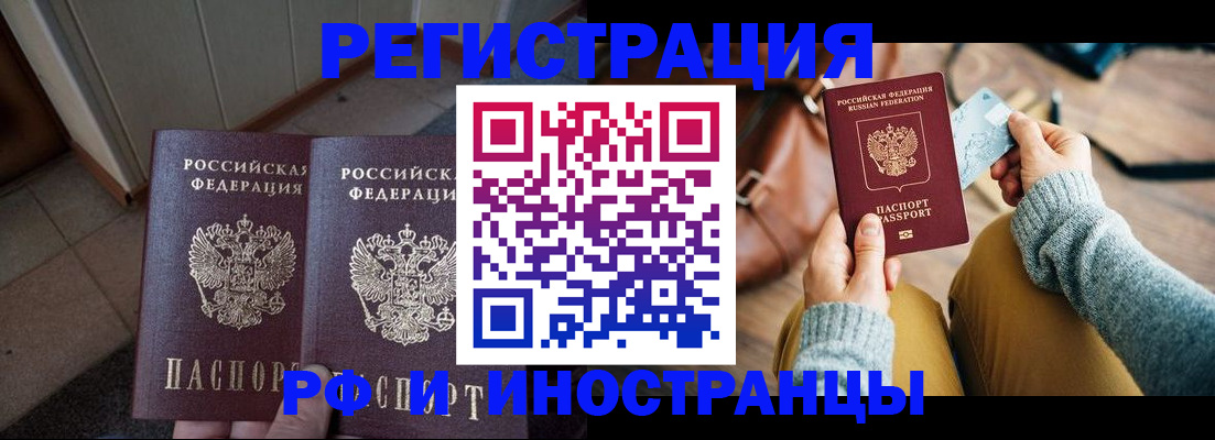 временная регистрация купить в Бодайбо